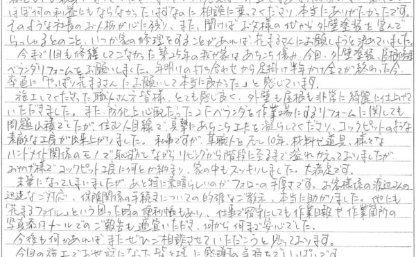 世田谷区N様　お客様の声
